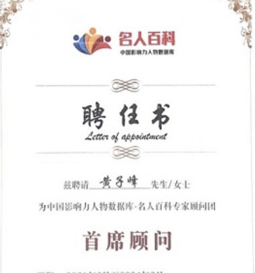 成都风水先生哪里找？风水大师黄子峰老师的收费情况